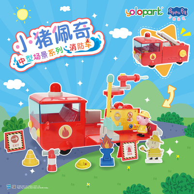 小猪佩奇正版消防车中型场景