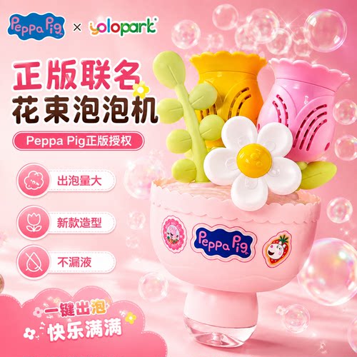IP小猪佩奇正版充电花束泡泡机