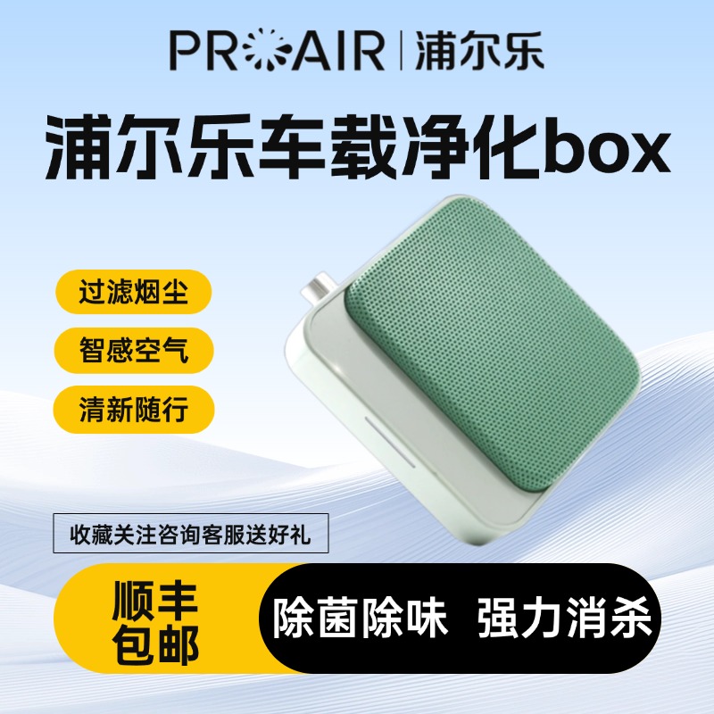 浦尔乐桌面净化BOX高效清除烟味