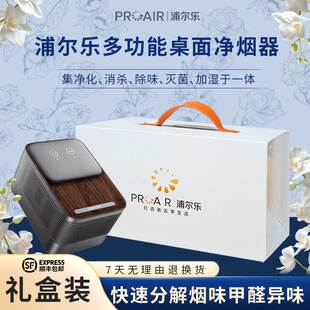浦尔乐智能烟灰缸桌面空气净化器送礼领导高档除醛除烟送礼礼盒