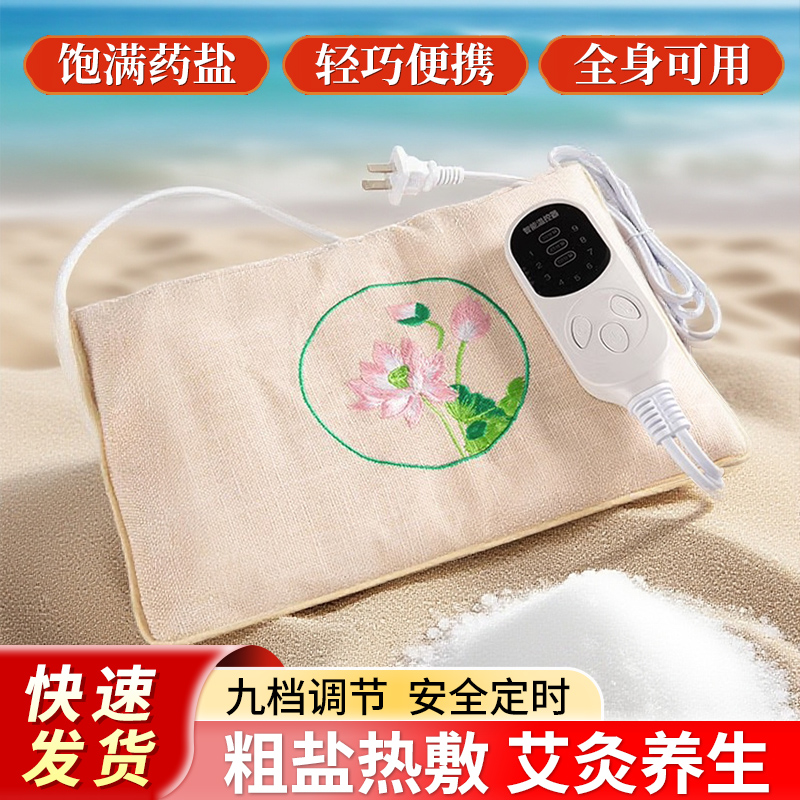 海盐热敷包电加热全身通用