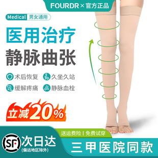 静脉曲张医用弹力袜官方旗舰店压力扩张医疗孕妇术后防血栓男士女