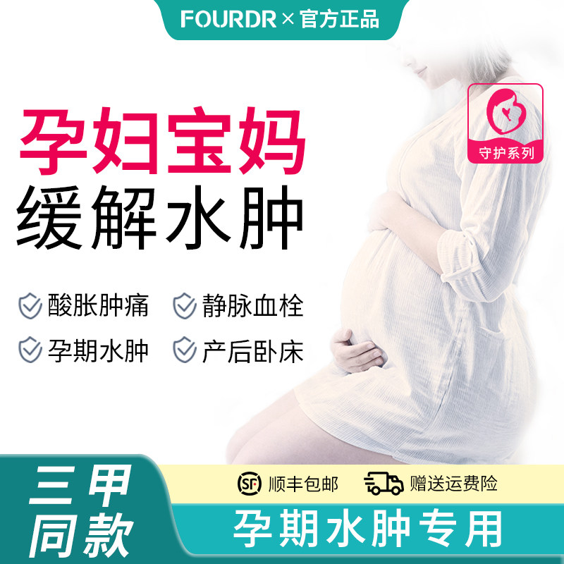 静脉曲张医用弹力袜孕妇专用腿水肿剖腹产后孕期防血栓弹性压力袜