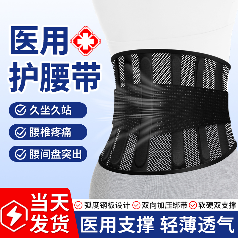 医用护腰带腰间盘劳损腰椎突出男女士专用夏季透气薄款腰疼痛围托