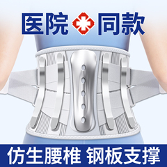医用护腰带腰间盘劳损腰椎突出男女士腰部围托腰肌钢板支撑固定专