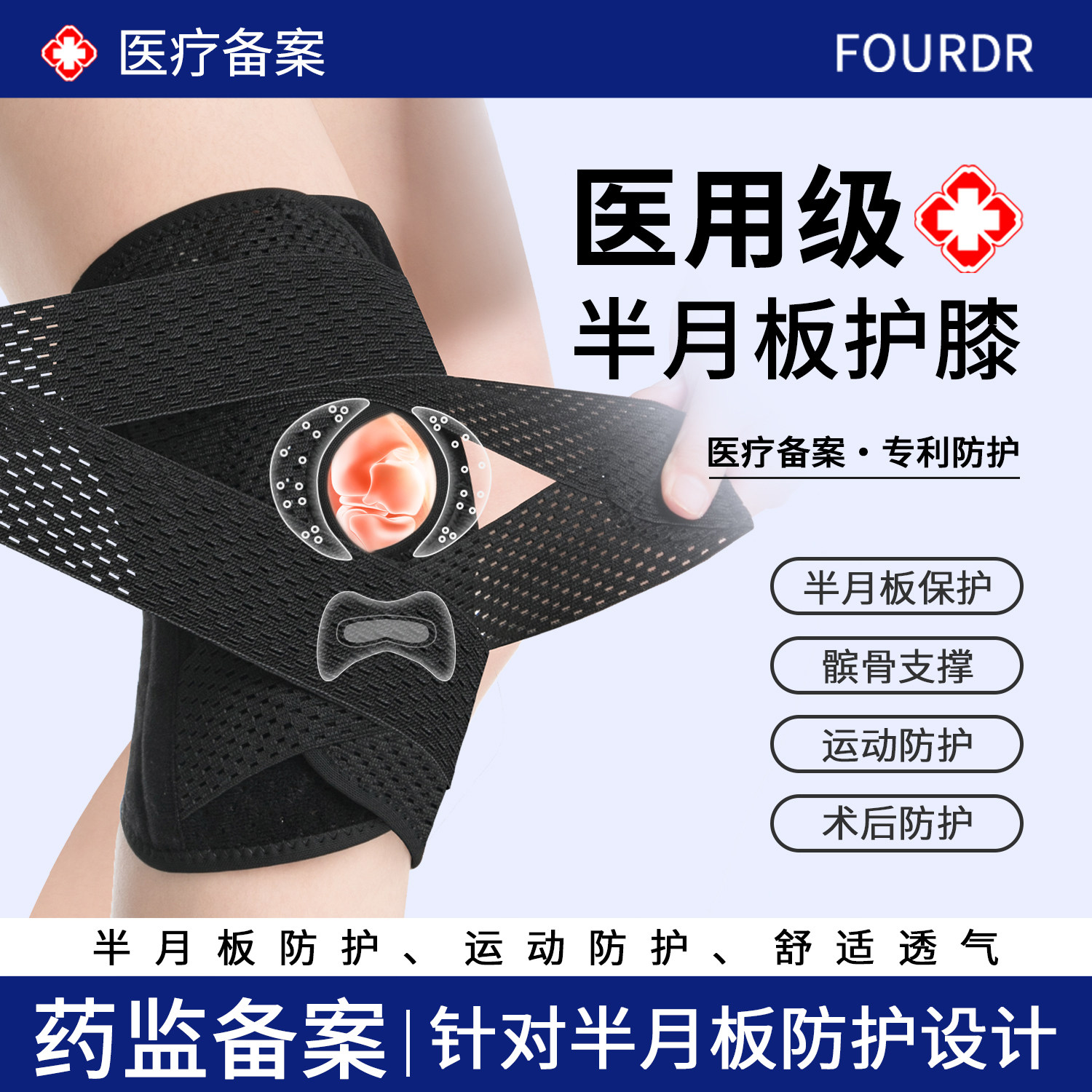 护膝医用膝盖半月板损伤恢复专用运动男女韧带髌骨关节支撑保护套