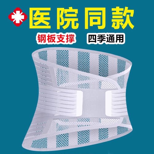 医用护腰带男女士专用腰疼腰脱