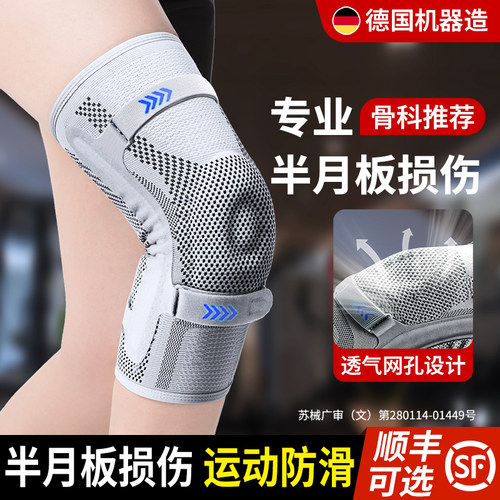 医用级】半月板损伤护膝