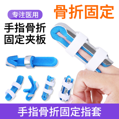 医用手指骨折固定夹板指套固定器指骨弯曲伸直康复支具护套矫正器