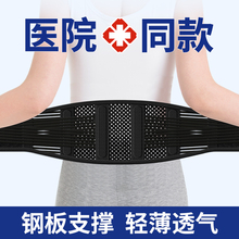 医用护腰带腰间盘劳损腰椎突出腰托男女士专用夏季透气轻薄款疼部