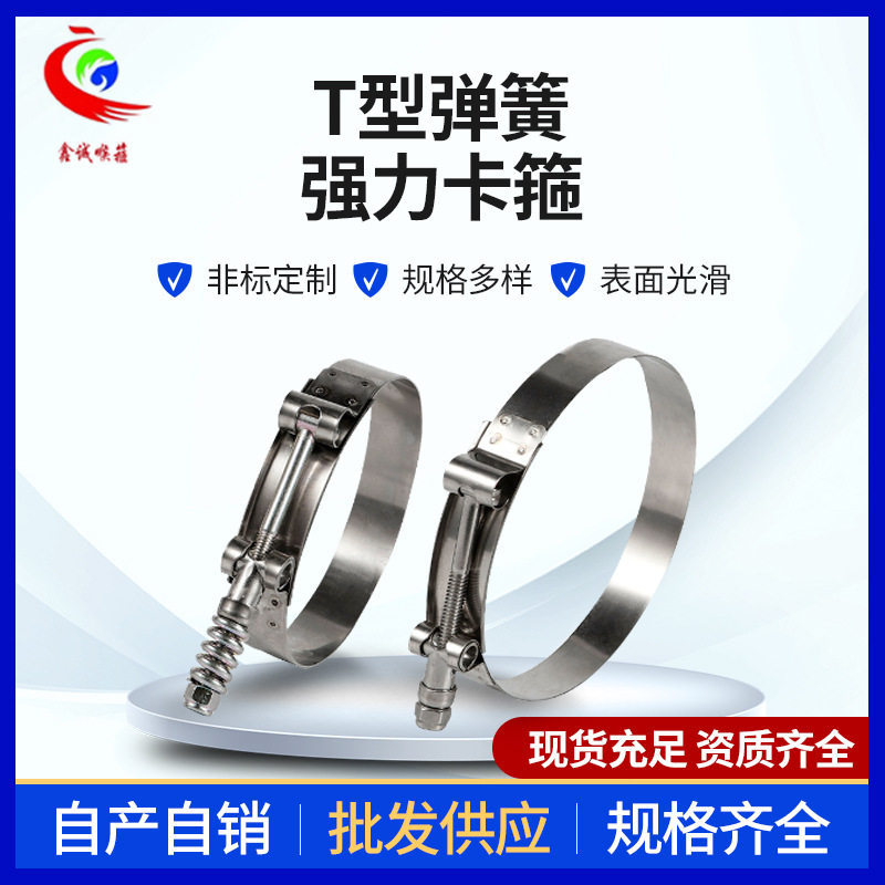 现货不锈钢T型弹簧强力卡箍 汽车用可调式抱箍欧式管道卡箍_虎窝淘