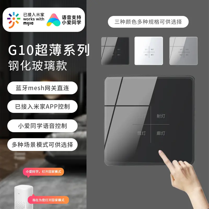 已接入米家APP全屋智能家居系统超薄玻璃触摸面板APP远程语音控制