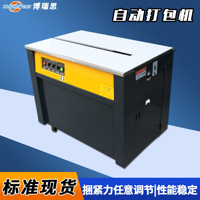半自动PP带打包机 纸箱热熔捆扎机 高台封箱打包机成都工厂现货