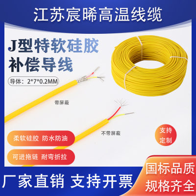 J型软硅胶屏蔽补偿导线 JX延长线 JAFPY耐折弯曲多股测温线拖链线
