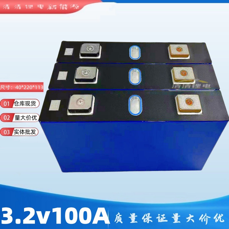 全新磷酸铁锂100安铝壳3.2V100Ah电芯3.2V200Ah房车电池储能电池