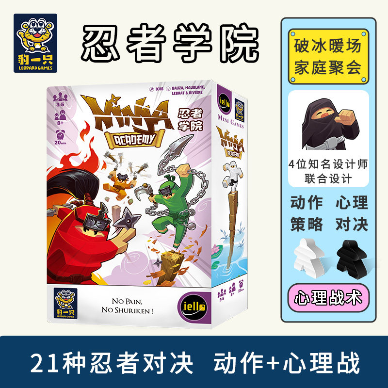 忍者学院豹一只儿童桌游互动多人心理博弈动作玩具游戏好玩便携