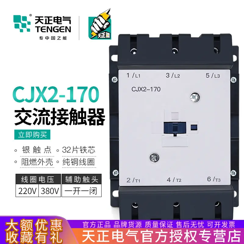 TENGEN天正电气CJX2-170交流接触器LC1D170三相170A220V380V