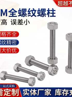 生产美标ASTM A193 B8M Class 2 全螺纹螺柱 全螺纹牙条 化工螺柱