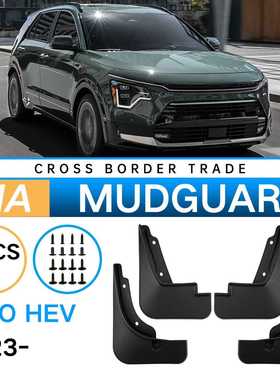 适用于起亚极睿Niro HEV 2023-2024挡泥皮汽车轮胎挡泥板