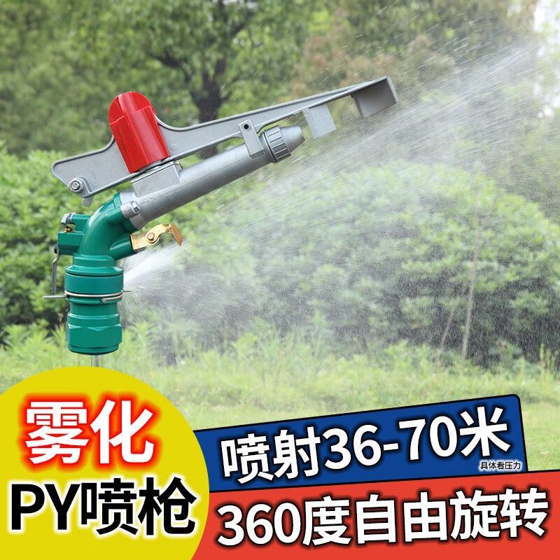 农用浇地喷枪全套喷灌设备可360度自动旋转摇臂喷头农用灌溉喷枪