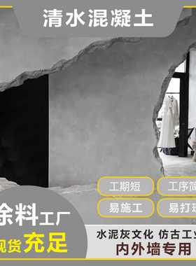 科罗菲纳艺术水泥漆材料室内外墙漆灰色复古工业风仿清水混凝土漆