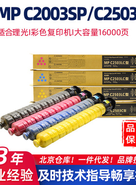适用理光MP C2503SP/C2003SP粉盒C2011SP/C2004粉筒C2504exSP碳粉