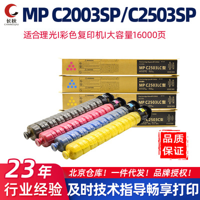适用理光MP C2503SP/C2003SP粉盒C2011SP/C2004粉筒C2504exSP碳粉