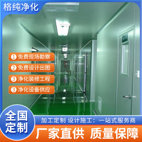 直供净化车间工程 无尘室无尘车间工程 净化车间 净化工程