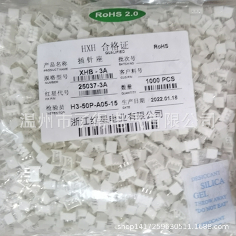 红星接插件 HX25037-2A 3A 4A  6A 7A 8A 9A 10A XHB2.5连接器