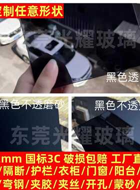 黑色玻璃钢化制作5~12mm直营圆形长方形打孔磨砂桌面门窗隔断