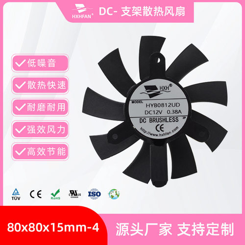 供应萨美特充电机风扇8015支架风扇 12V 三角架防水散热风扇