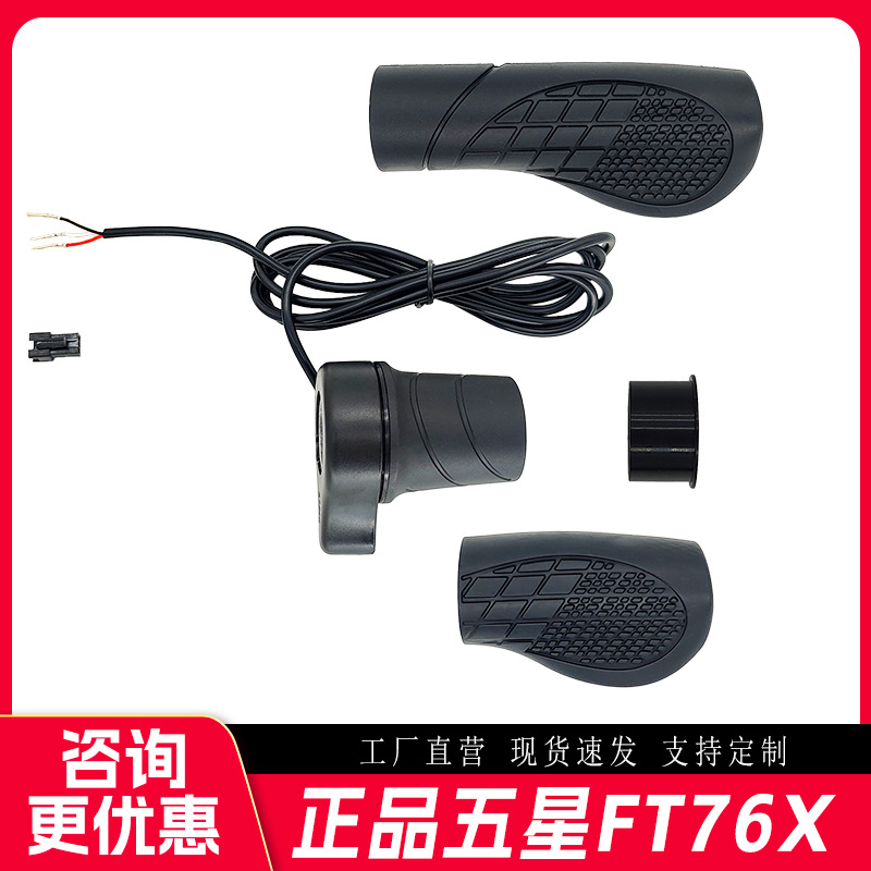 工厂直销改装电动配件五星FT76X半把转把M8防水接口SM接口加速器