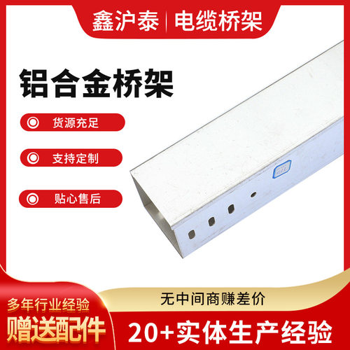 铝合金电缆桥架100*100槽式走线槽供应大跨距铝合金桥架