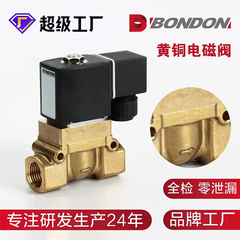 BONDON宝得QUANJIA全佳二通高压5.0MPA黄铜电磁阀高压电磁阀