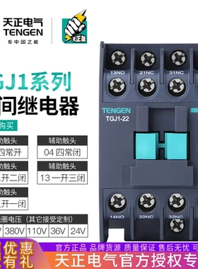TENGEN天正电气TGJ1交流中间电磁继电器二开二闭-22/40/31220V