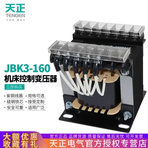 天正JBK3-160VA机床单相控制变压器380V变220V1103624126V铜