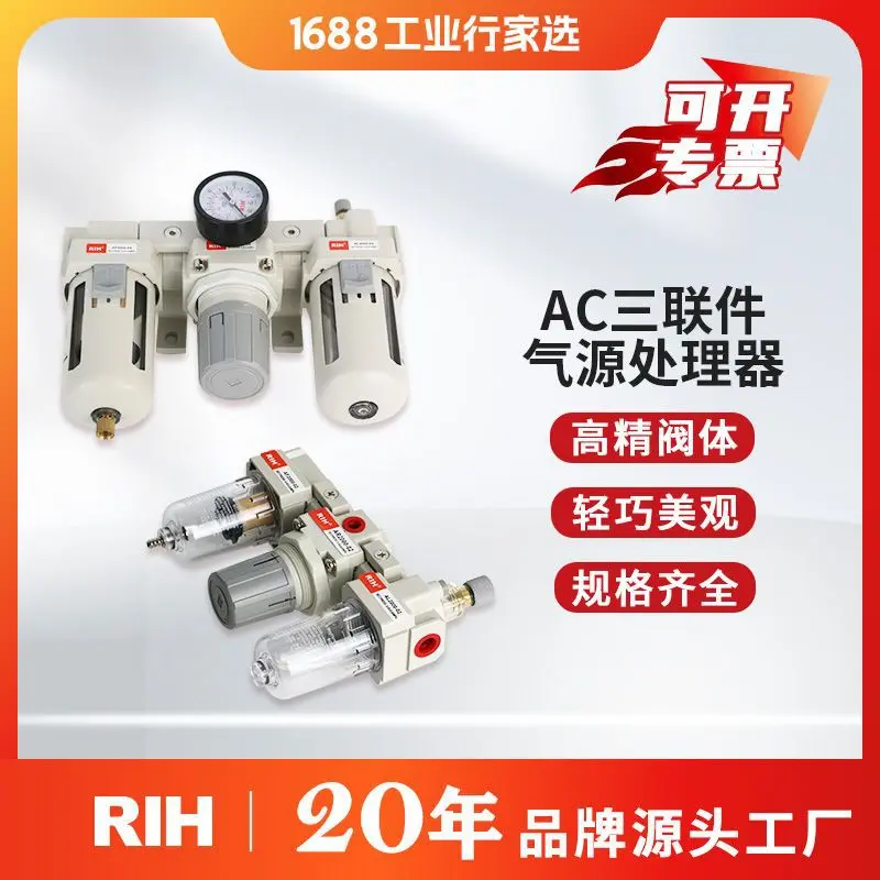 RIH瑞亨AC2/3/45000-06油水分离器SMC型气动三联件气源过滤减压阀