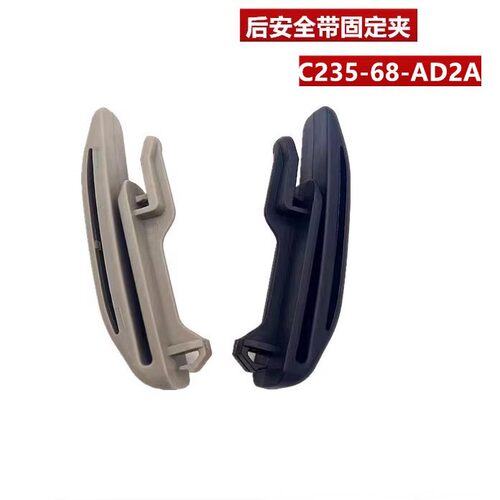 C235-68-AD2 适用于马自达8 5 CX8后排安全带固定夹卡子C23568AD2 - 封面