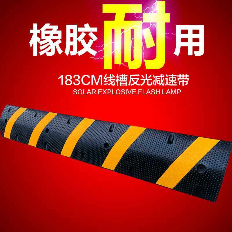 183cm加长橡胶减速带橡胶减速缓冲带汽车道路减速带带线槽减速带