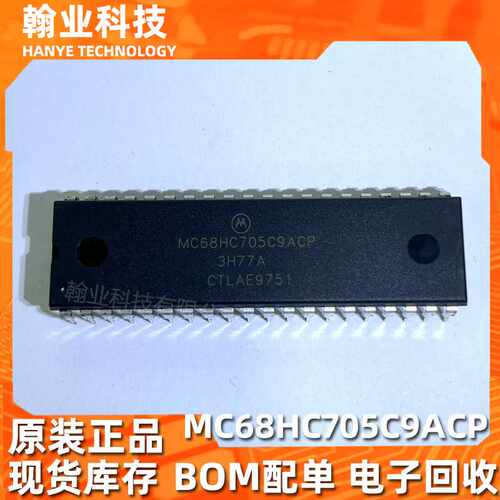 原装全新MC68HC705C9ACP单片机电子元器件配单芯片IC现货库存