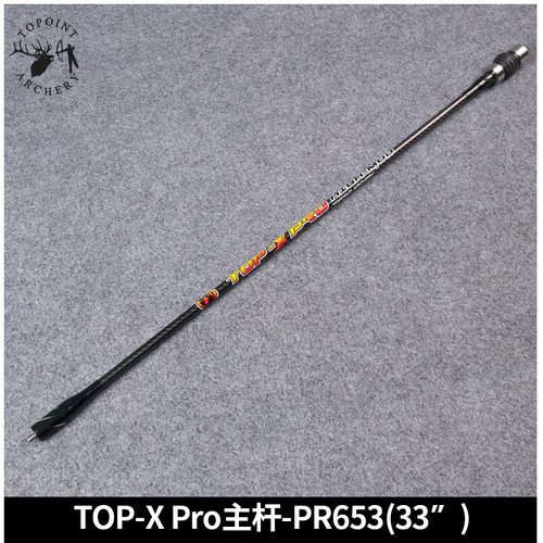 顶点 竞技比赛级平衡减震杆TOP-X PRO 主杆PR653-33