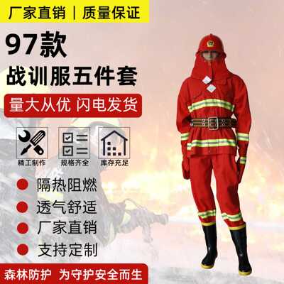 HUAJUN97 式战训服五件套 消防防火防烫 直销 森防专用