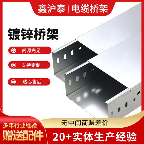 热镀锌电缆桥架供应200x100电缆桥架托盘式槽式镀锌桥架
