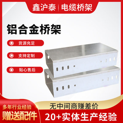 铝合金槽式200X100金属托盘式梯式电线电缆走线架铝合金电缆桥架