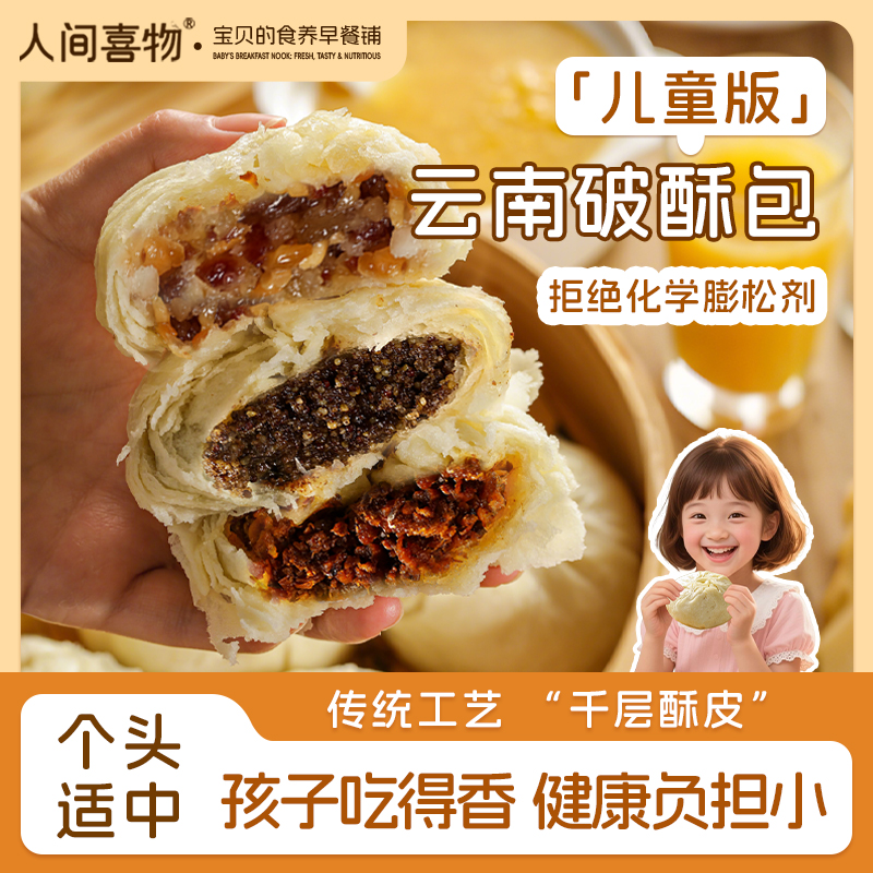 老昆明千层手撕香菇破酥包即食早餐半成品