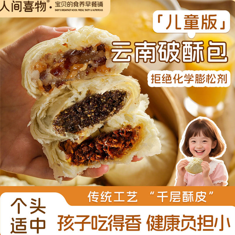 人间喜物速食食品云南破酥包子早餐半成品香菇包子早餐加热即食图片
