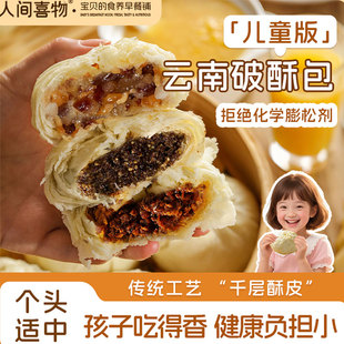 人间喜物速食食品云南破酥包子早餐半成品香菇包子早餐加热即食