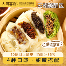 云南昆明手撕千层破酥香菇菠菜苏包子手工速冻馒头儿童早餐半成品