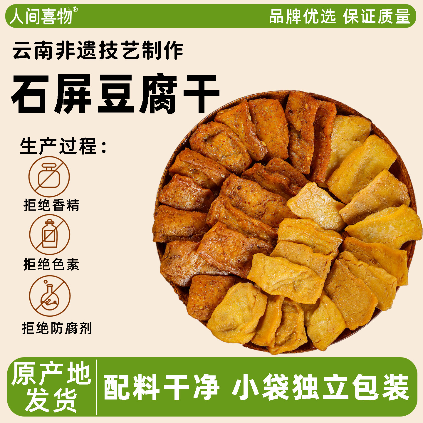 石屏豆腐干云南非遗特产素食小袋独立包装麻辣原味健康休闲零食