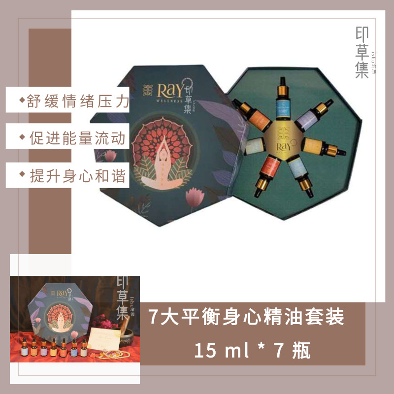 7大平衡身心精油套装 冥想灵气 疗法香薰礼盒 | 15 mlx 7 瓶